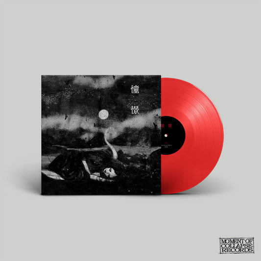 KOKESHI - Doukei  憧憬 LP